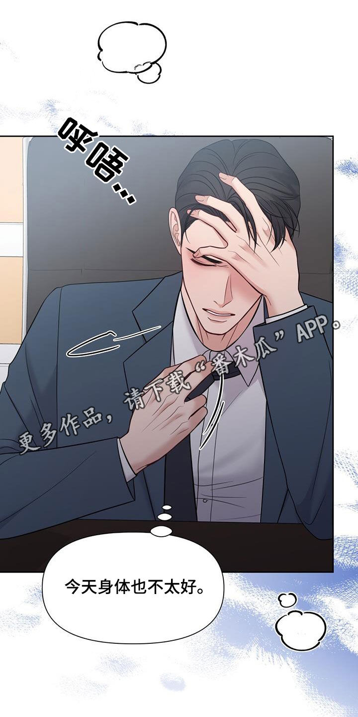 纯白记忆歌词漫画,第76话1图