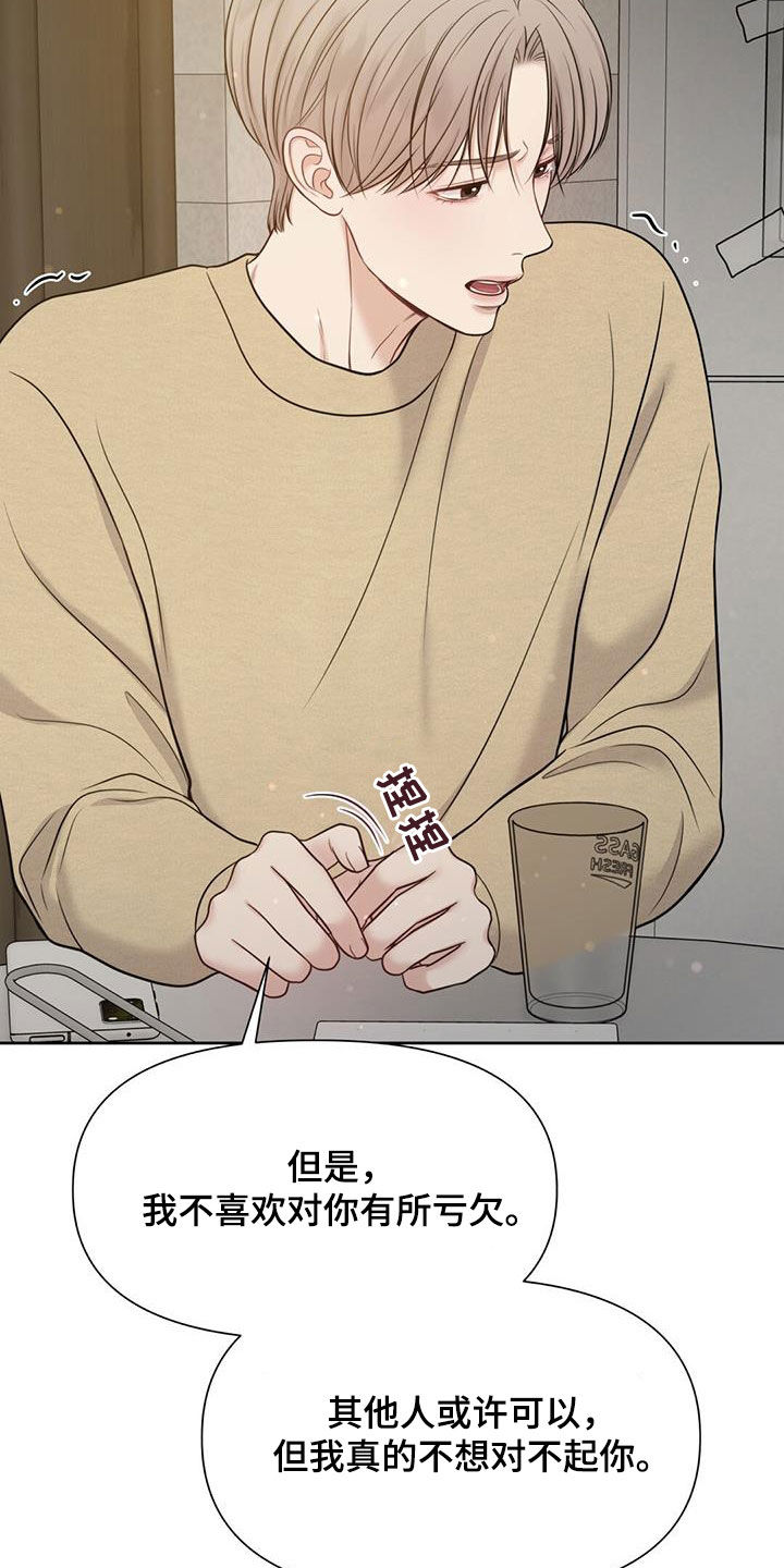 纯白记忆是什么意思漫画,第71话2图