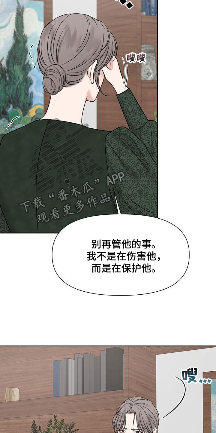 纯白记忆漫画,第46章：决战1图