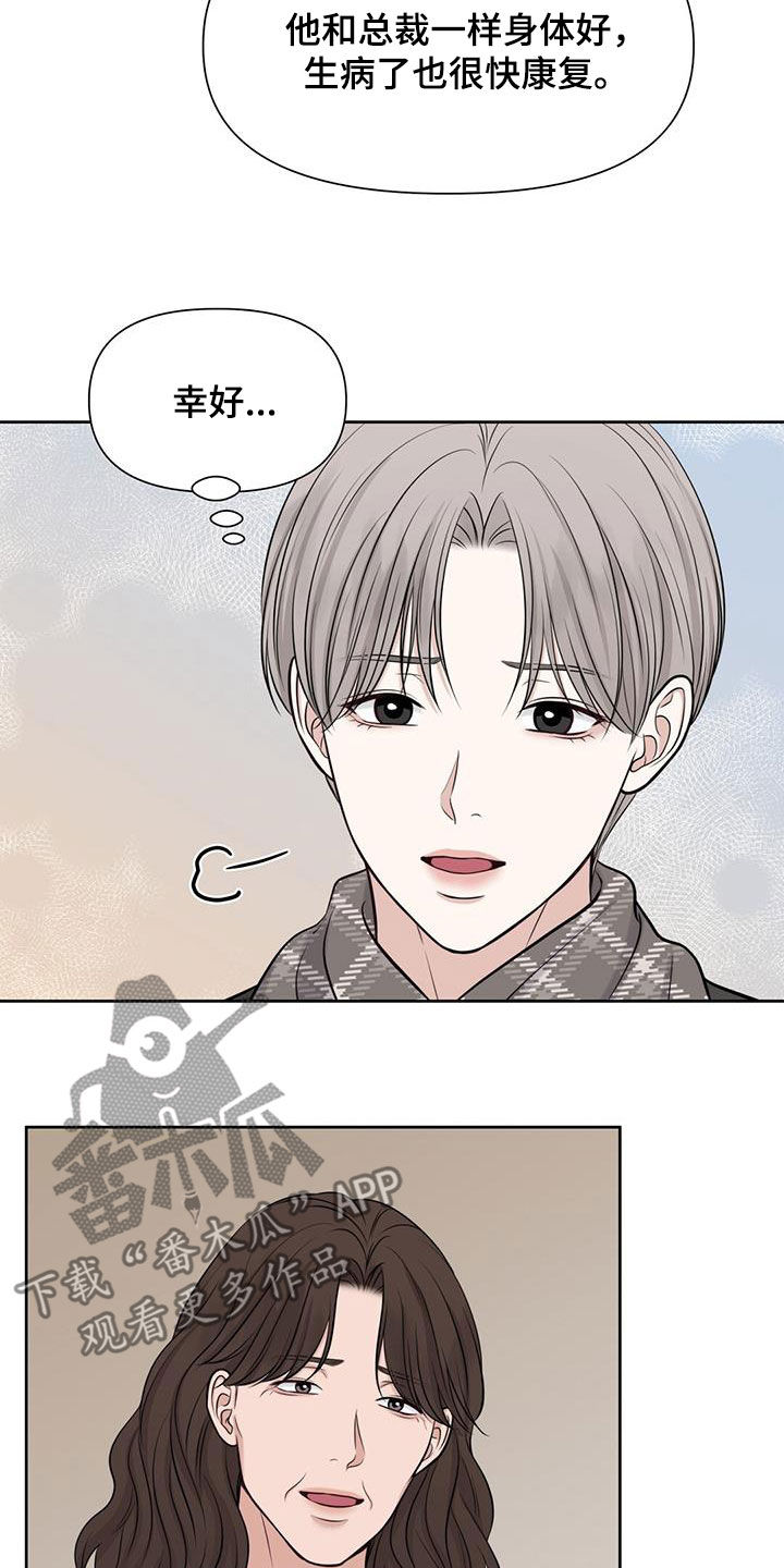 纯白记忆漫画,第68话1图