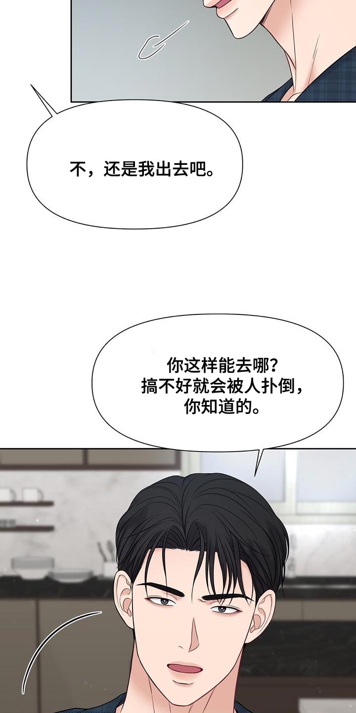 纯白记忆法式清新刺绣漫画,第26话2图