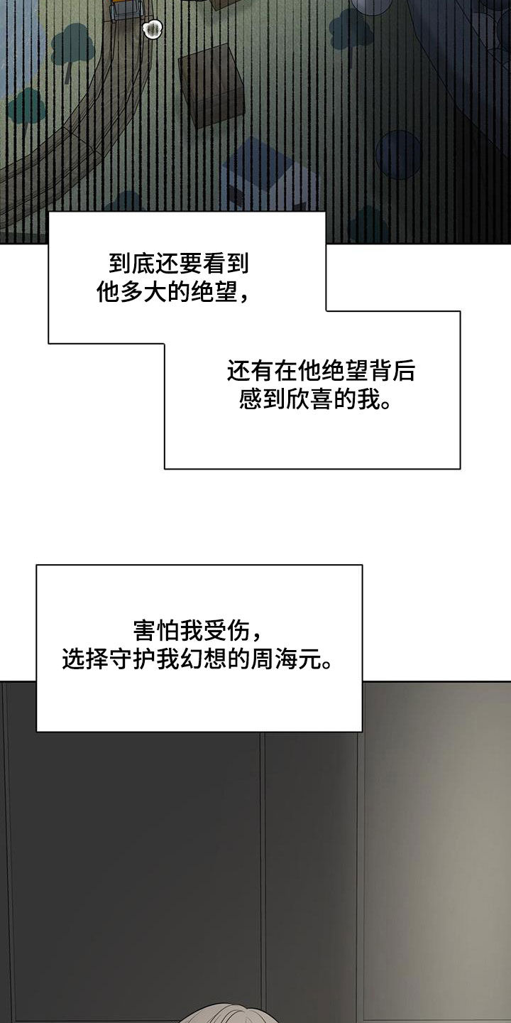 纯白记忆漫画,第67话2图