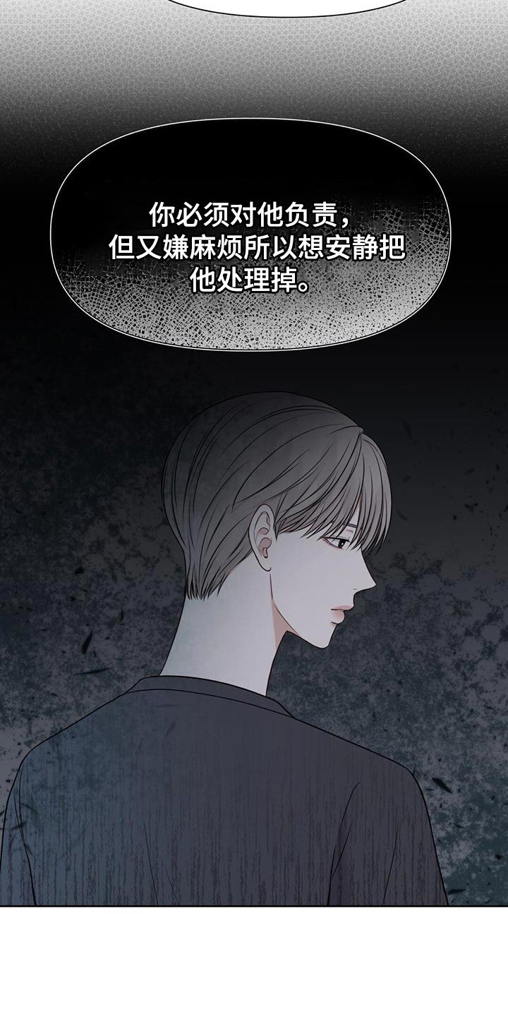 纯白记忆漫画,第31话2图