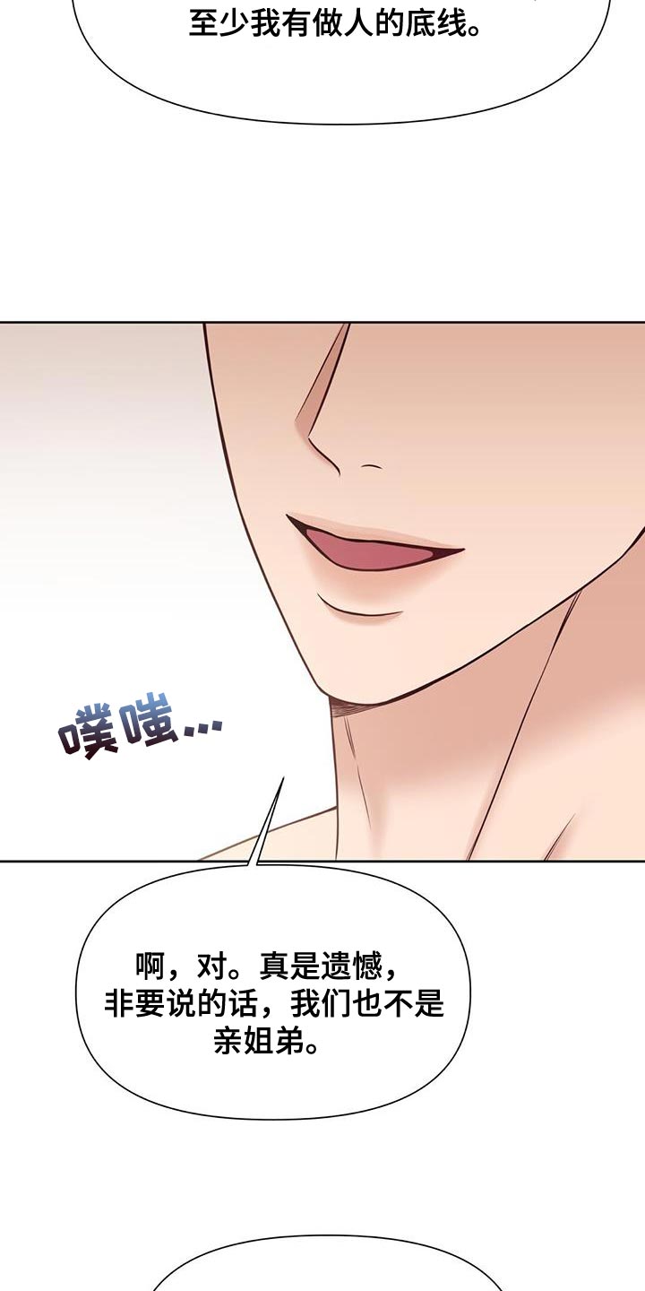 纯白记忆漫画,第31话1图