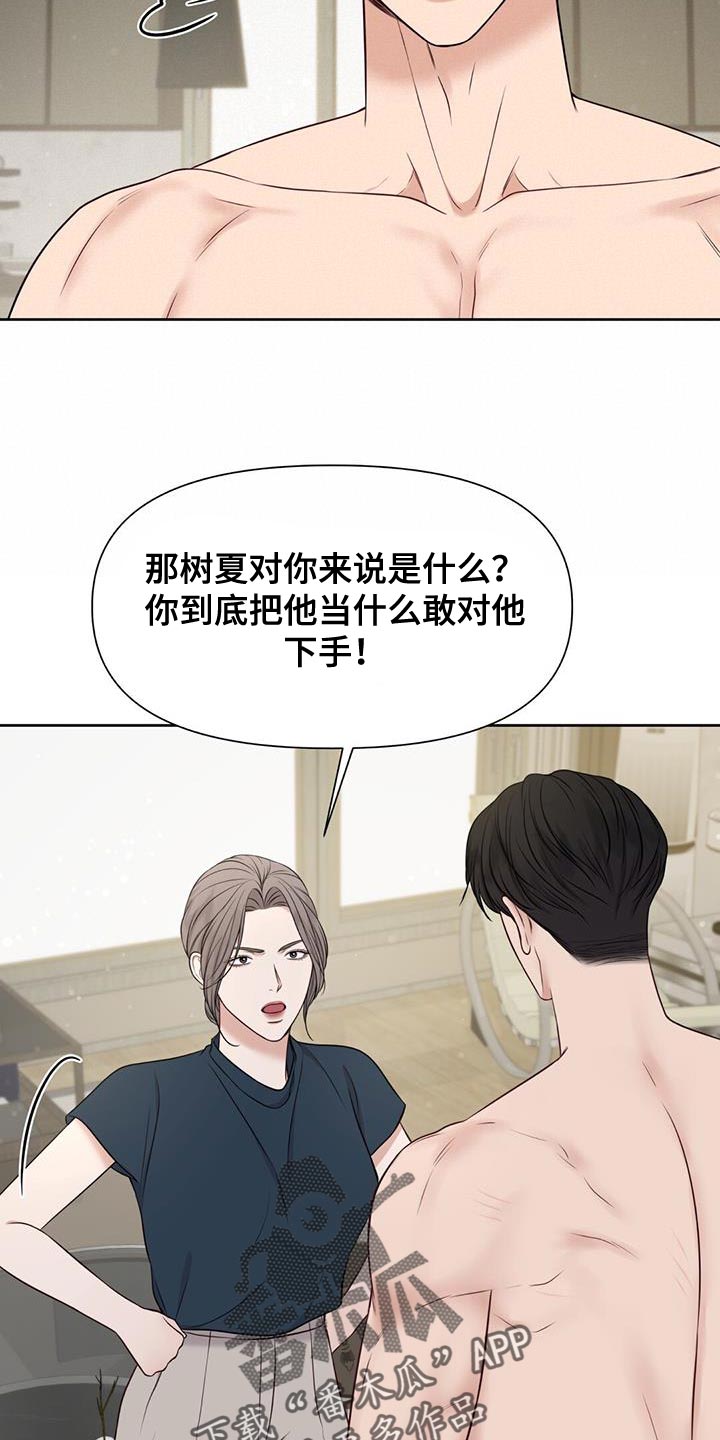 纯白记忆漫画,第31话2图