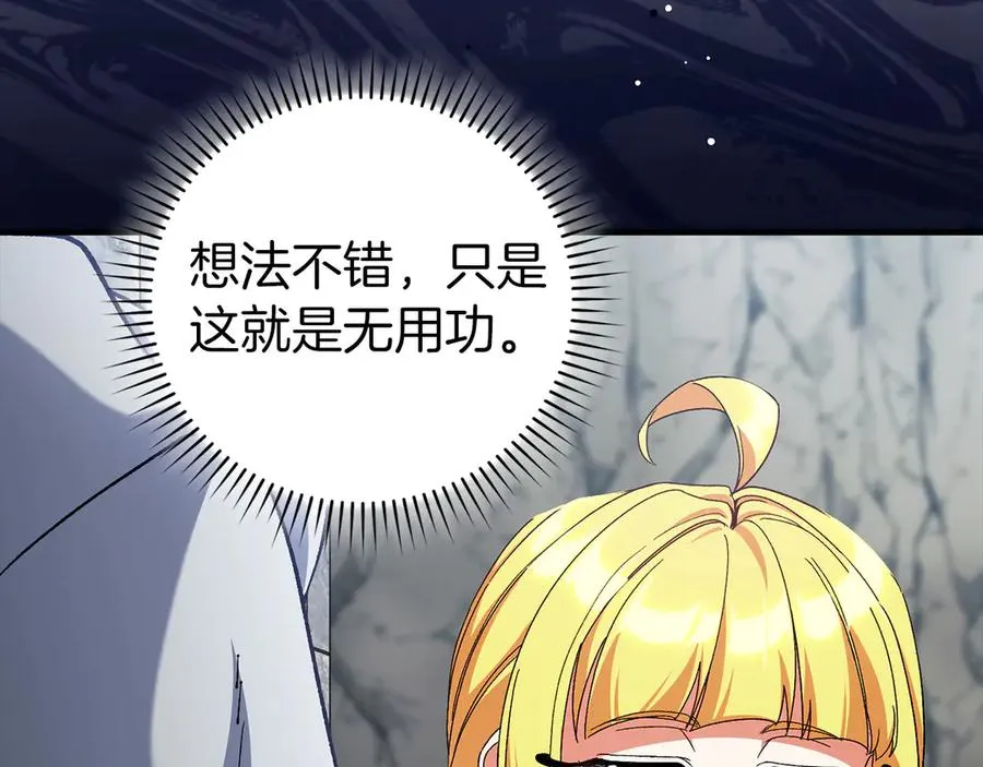 练级20年，出门就是满级反派漫画,第86话 里应外合2图
