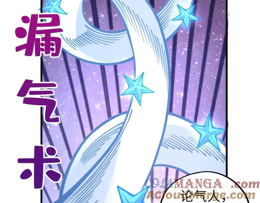 这一世我要当至尊漫画免费观看漫画,第381话 太古罡风1图