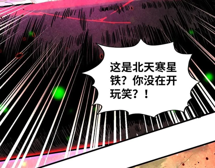 这一世我要当至尊漫画,第384话 北天寒星铁1图