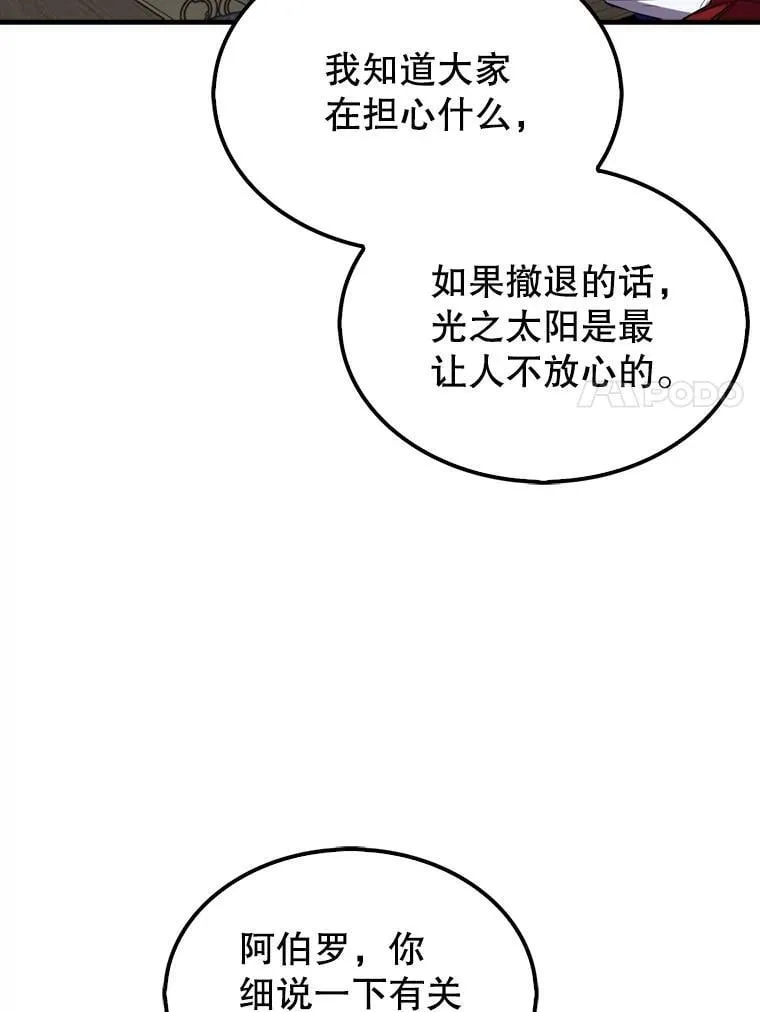 躺赢玩家攻略漫画,133.先行撤退1图