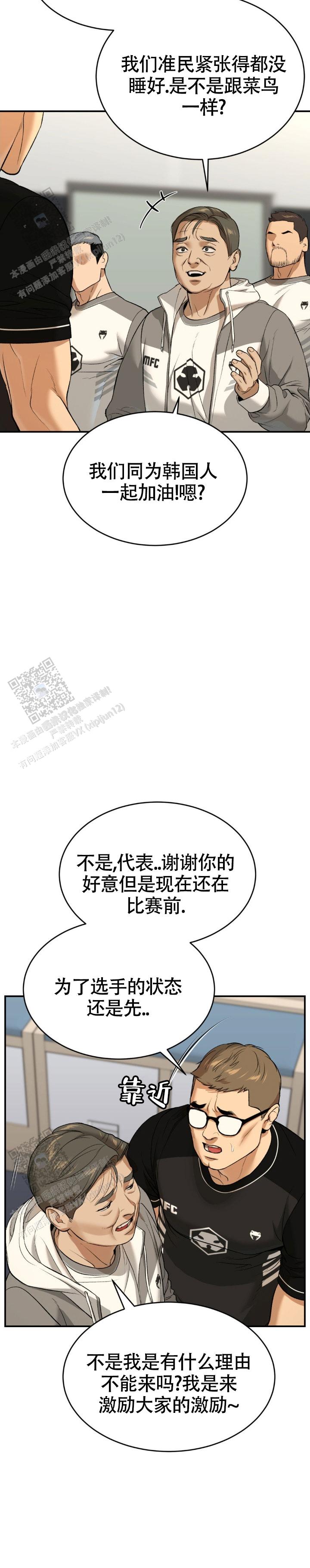 魔咒漫画,第120话2图