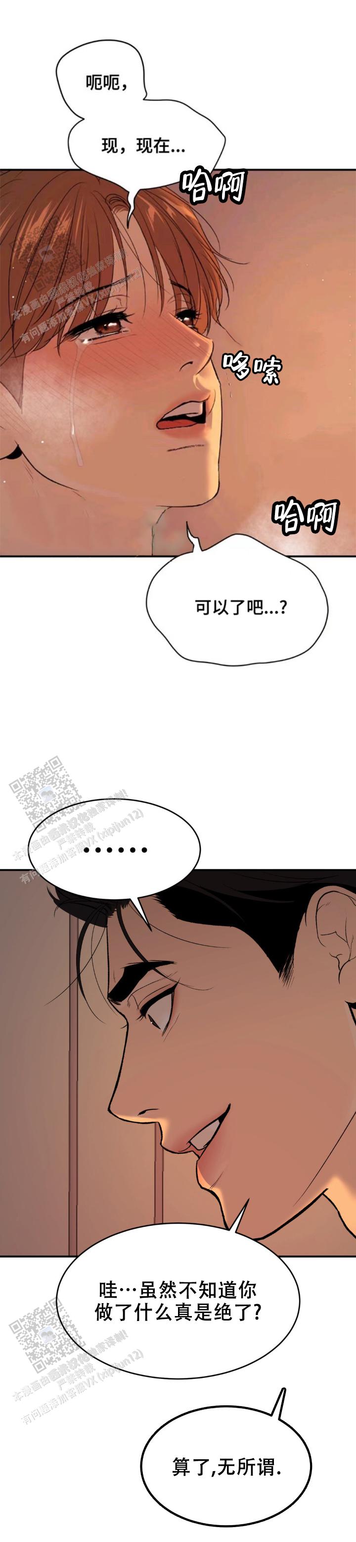 魔咒特别篇漫画,第90话2图