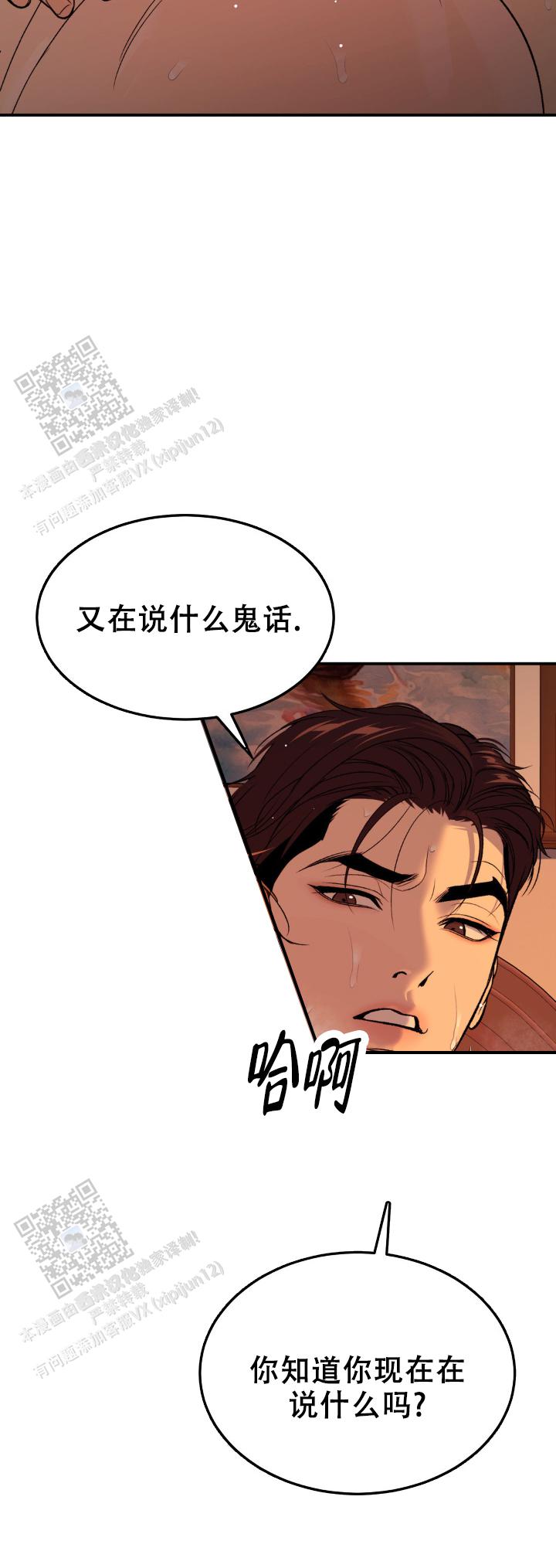 魔咒副cp漫画,第90话2图