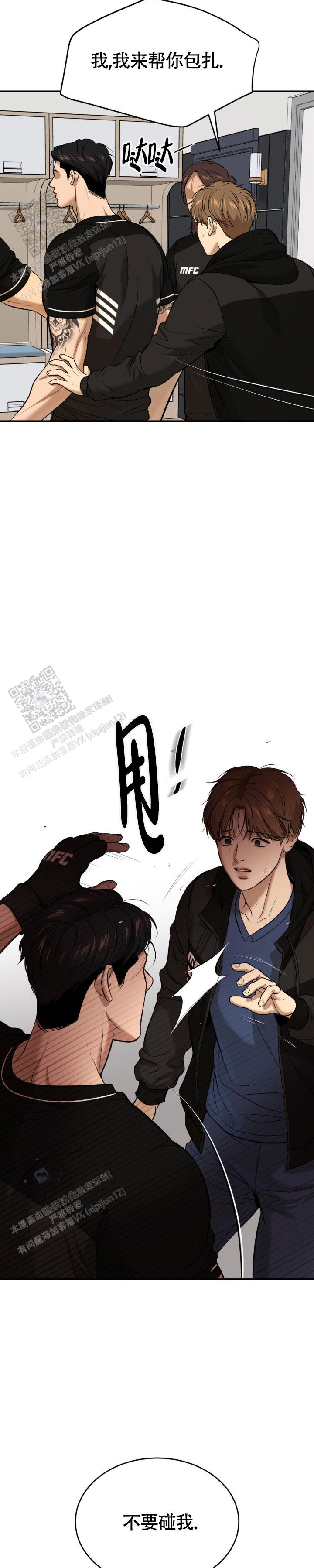 魔咒歌漫画,第121话1图