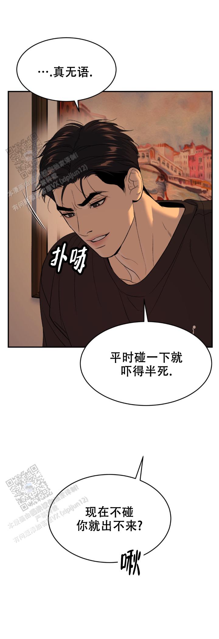 魔咒漫画免费200章漫画,第90话2图