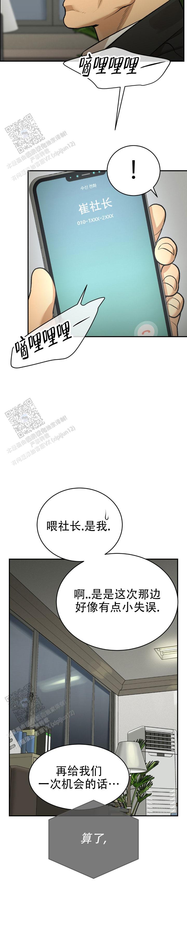 魔咒未删减漫画免费完整版漫画,第110话2图