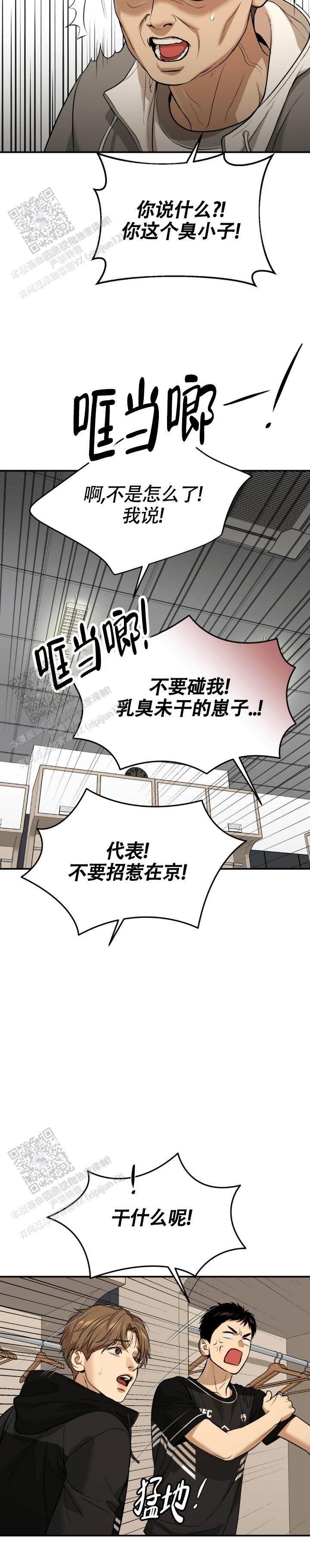 魔咒漫画,第120话2图