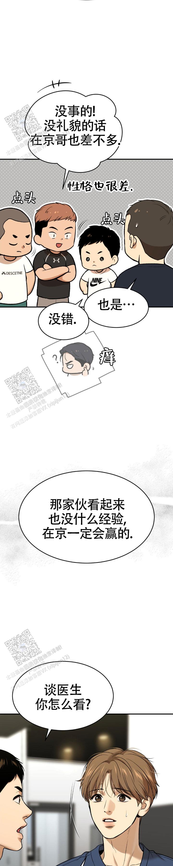 魔咒漫画未删减版在线观看下拉式画涯漫画,第111话2图