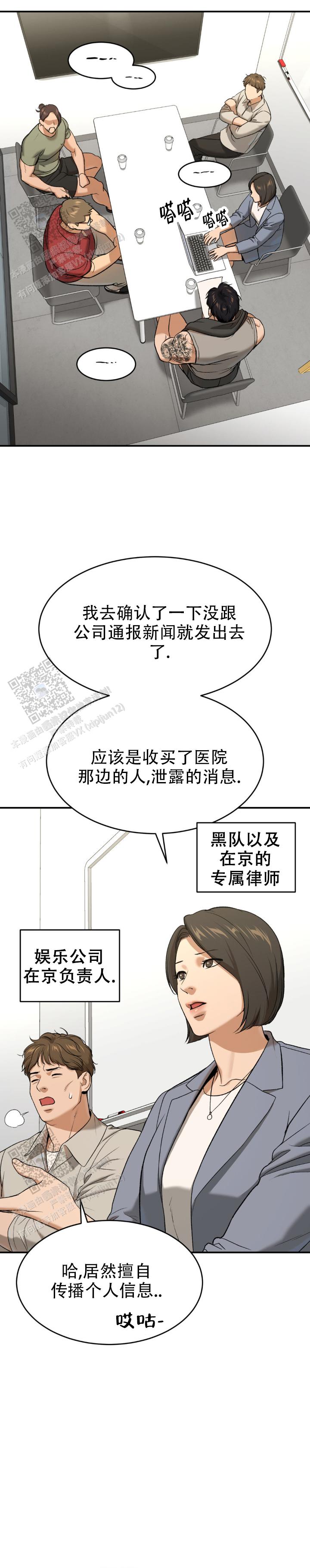 魔咒副cp漫画,第81话2图