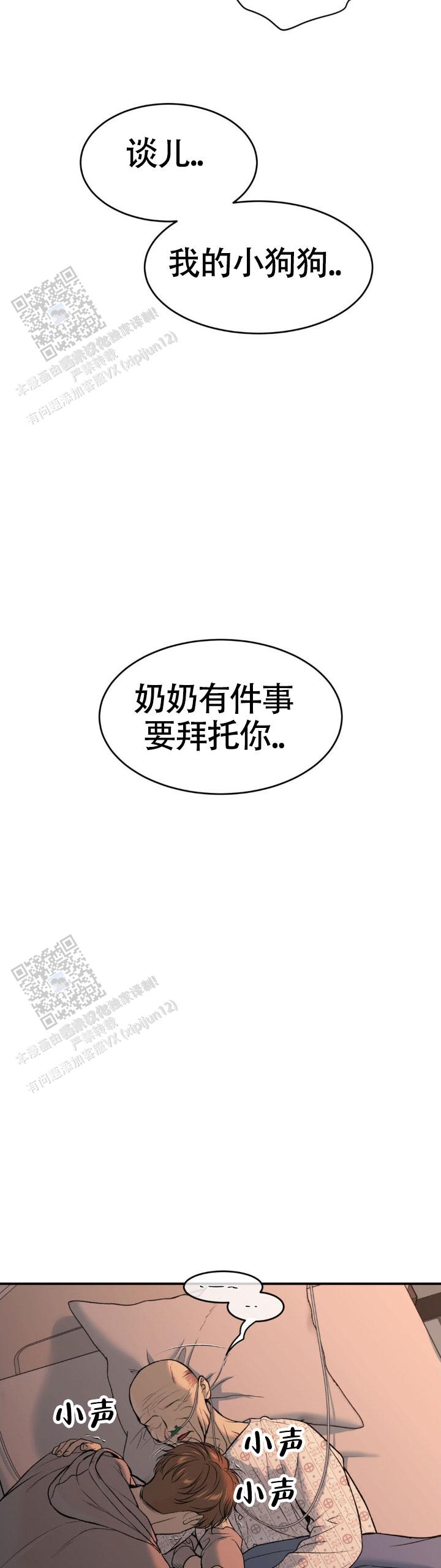 魔咒之地修改器漫画,第114话2图