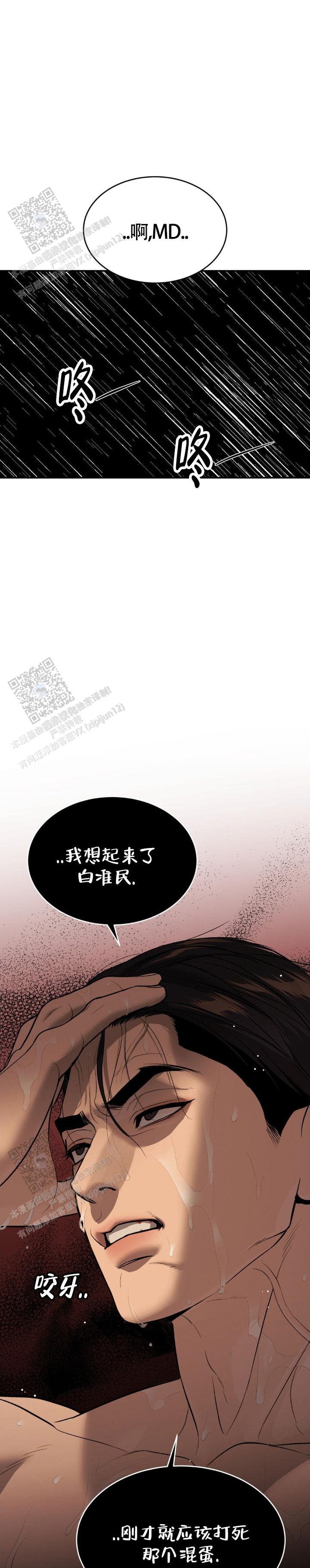 魔咒免费漫画漫画,第119话1图