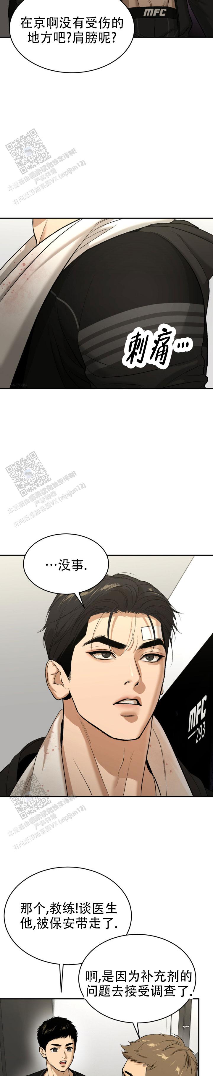 魔咒漫画,第93话2图