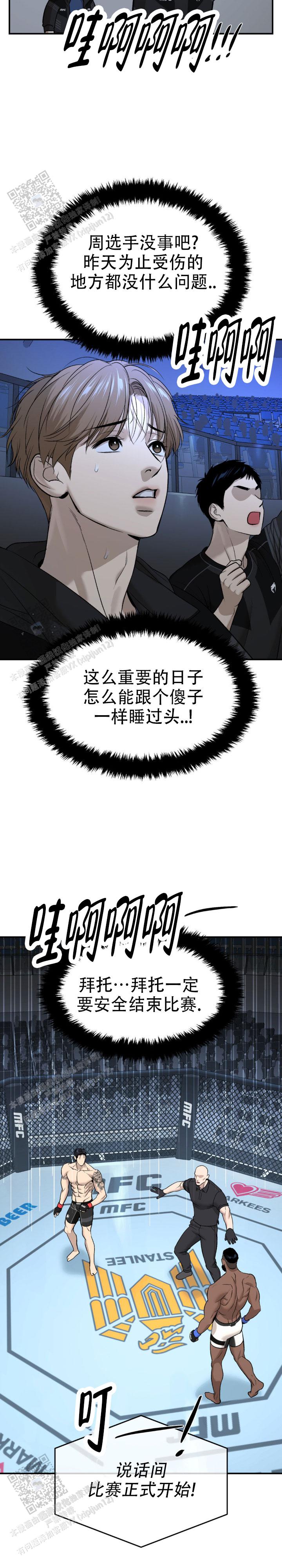 魔咒起源游戏下载漫画,第91话2图