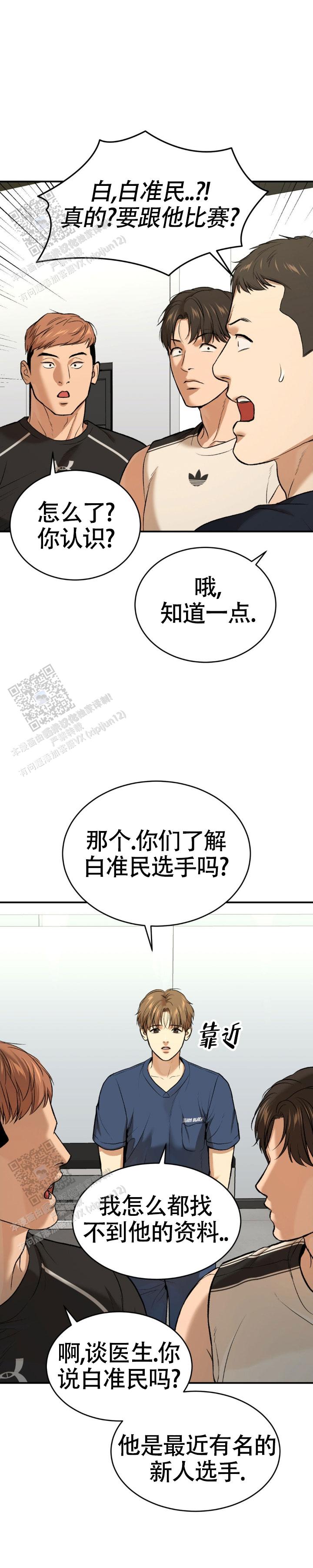 魔咒起源游戏下载漫画,第111话2图