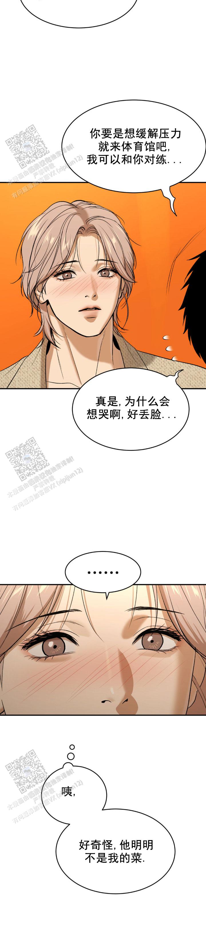 魔咒哈利波特漫画,第79话2图