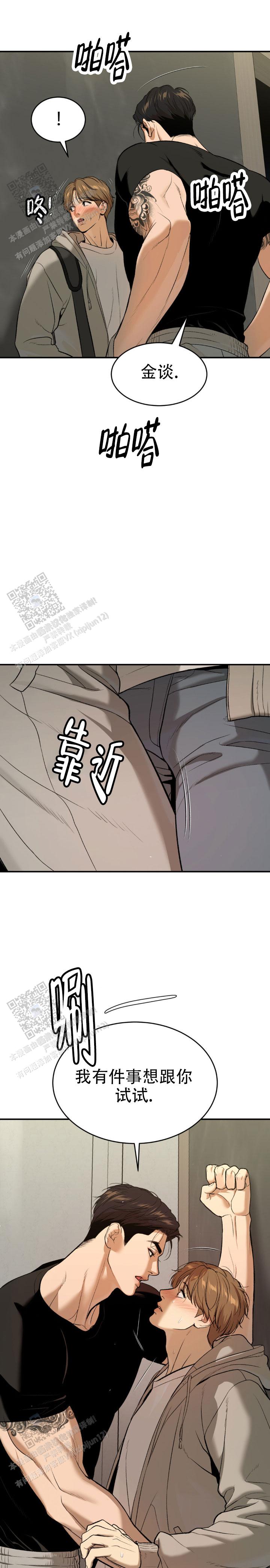 魔咒漫画未删减版在线观看漫画,第75话1图