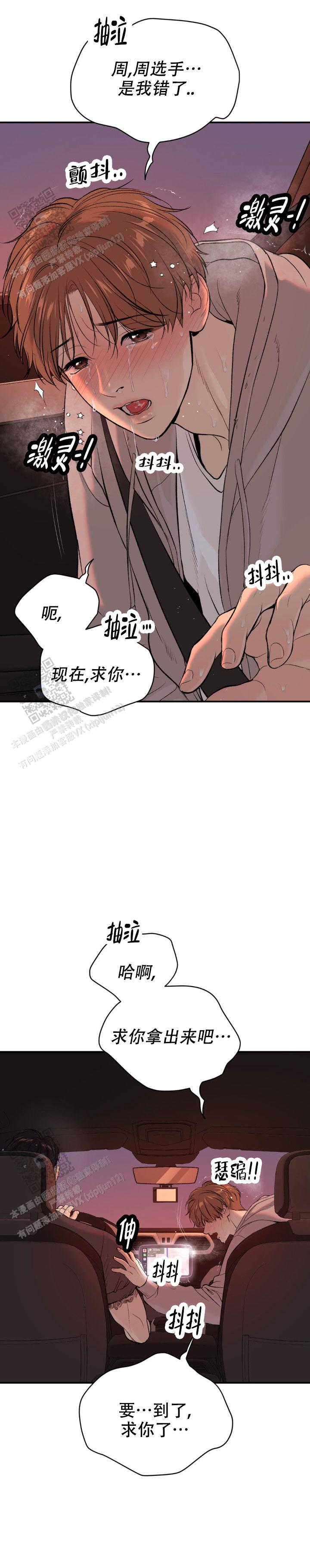 魔咒土豆和崔熙成漫画,第72话2图