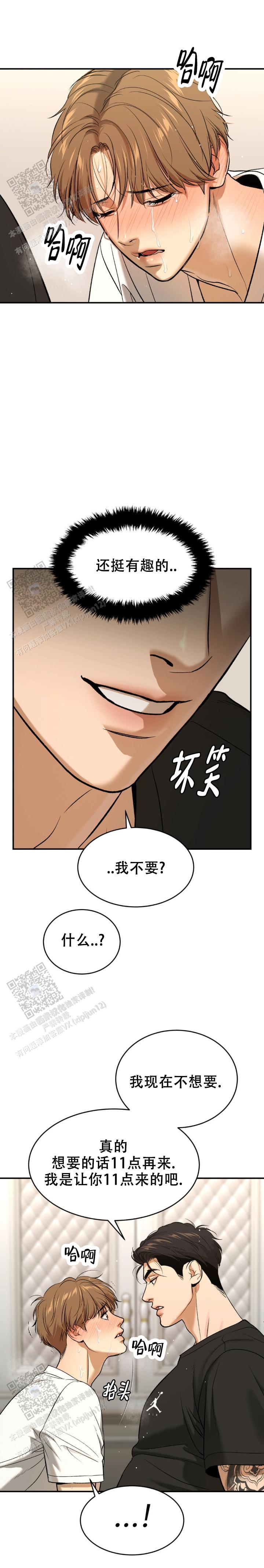 魔咒之地修改器漫画,第90话2图