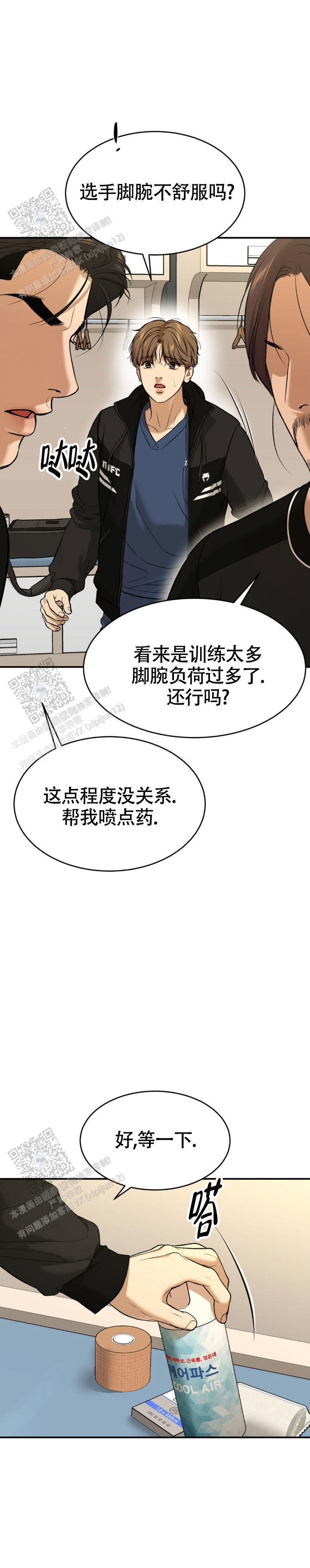 魔咒崔熙成和土豆漫画,第120话2图