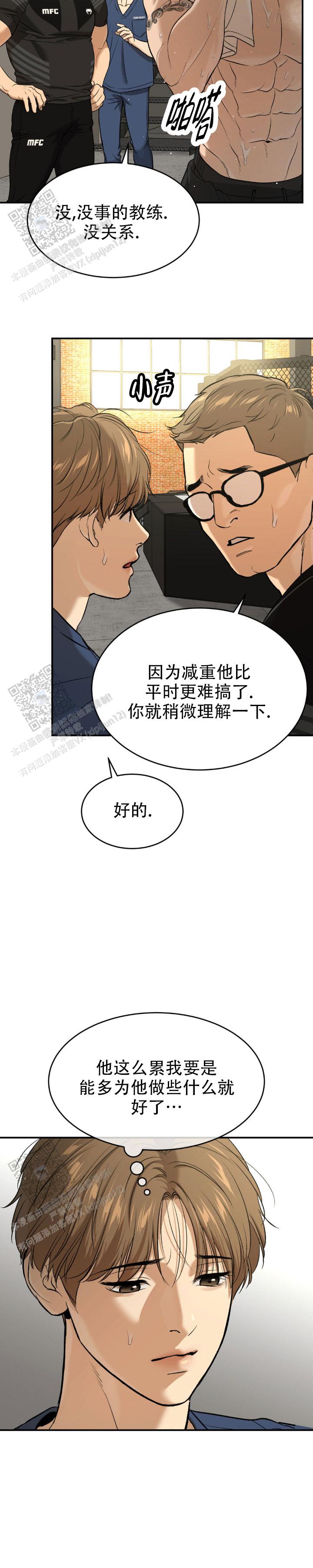 魔咒歌漫画,第83话2图