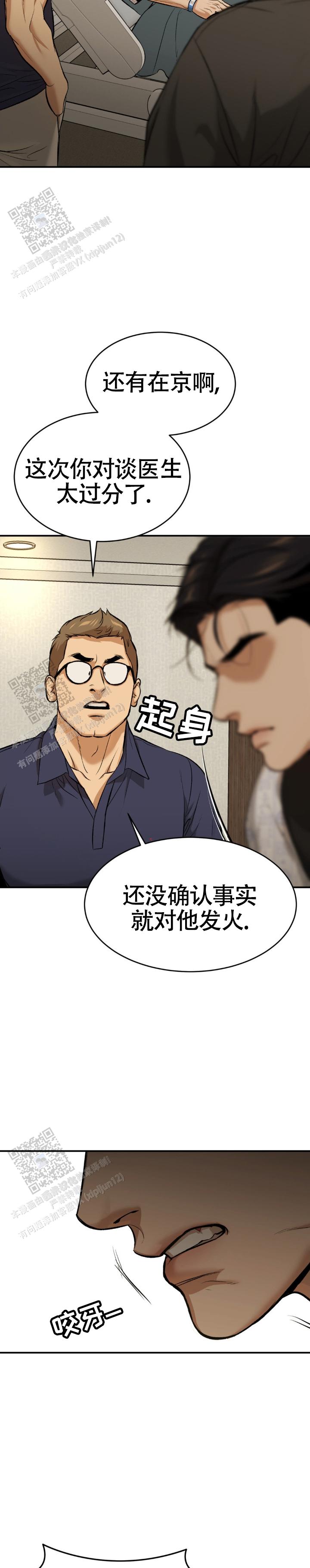 魔咒的恋人漫画,第129话1图