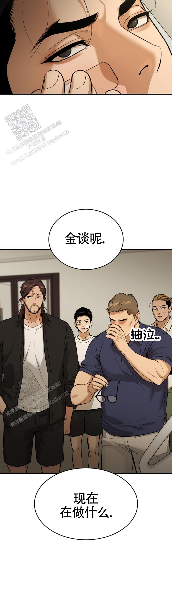 魔咒之地修改器漫画,第129话2图