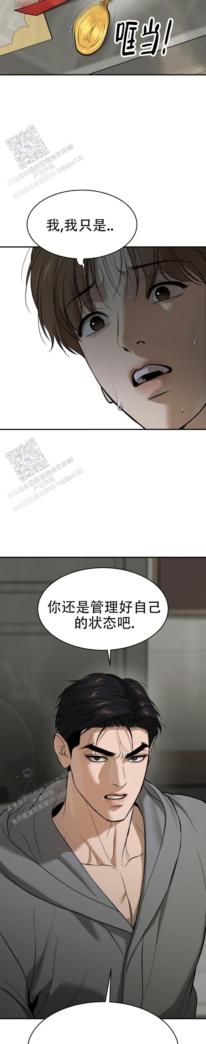 魔咒起源游戏下载漫画,第107话2图