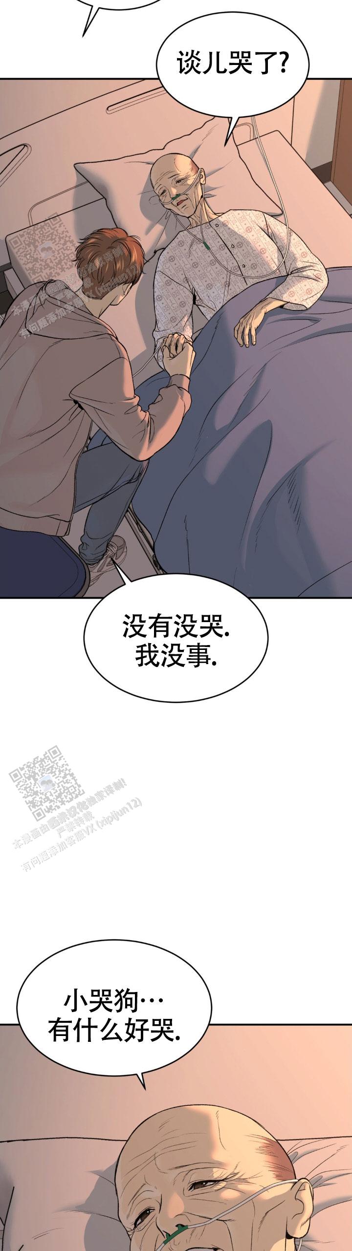 魔咒起源游戏下载漫画,第114话1图