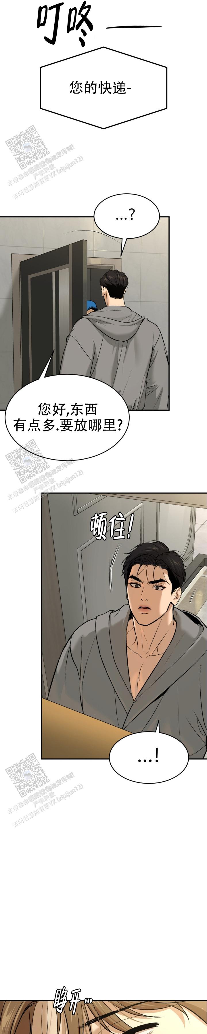 魔咒未删减漫画免费完整版漫画,第105话2图