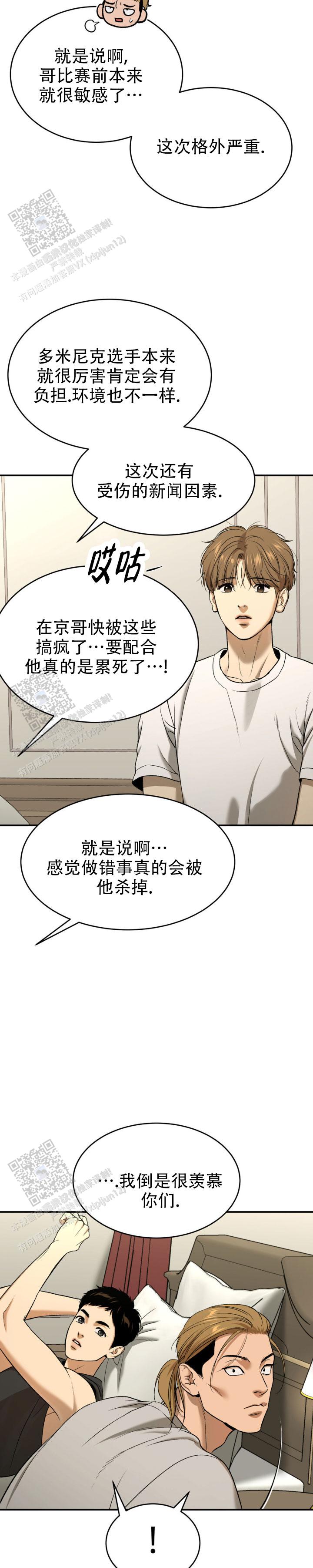 魔咒歌漫画,第83话2图