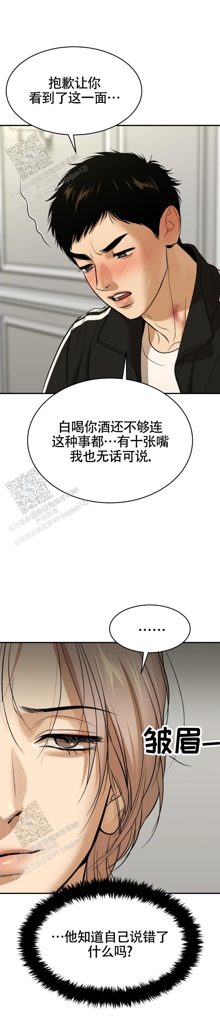 魔咒2免费完整版中文版漫画,第134话2图