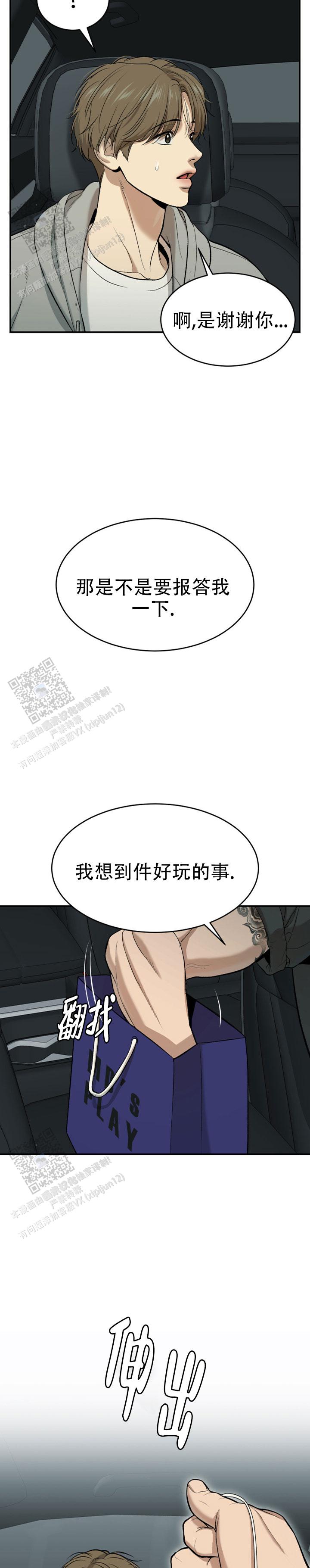 魔咒漫画未删减版在线观看漫画,第69话2图