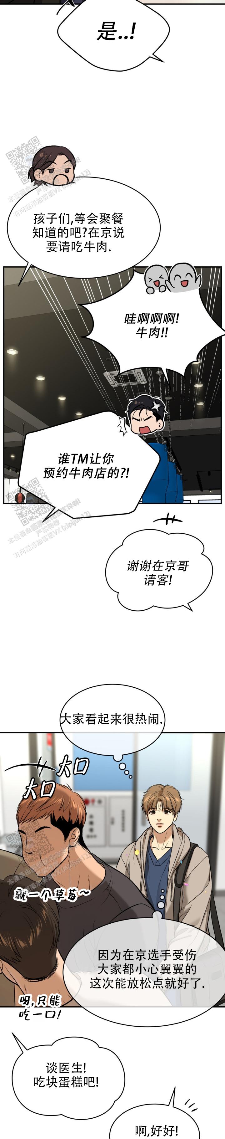 魔咒周宰京漫画免费漫画,第102话1图