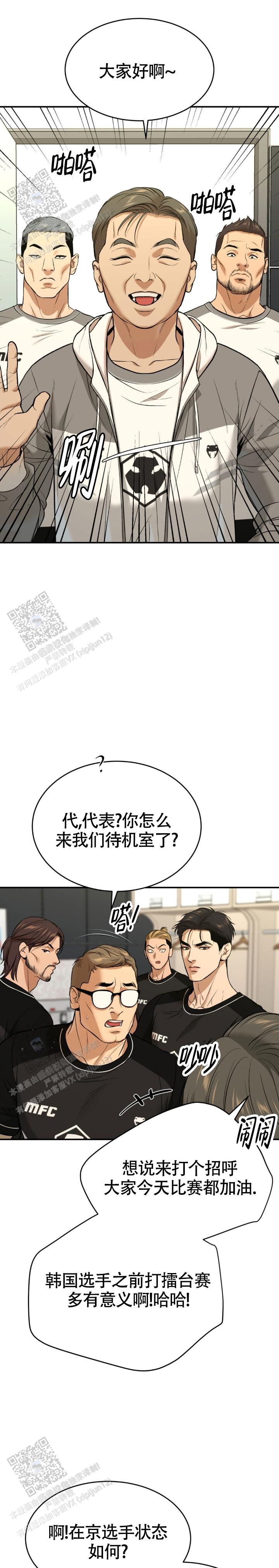 魔咒漫画,第120话1图