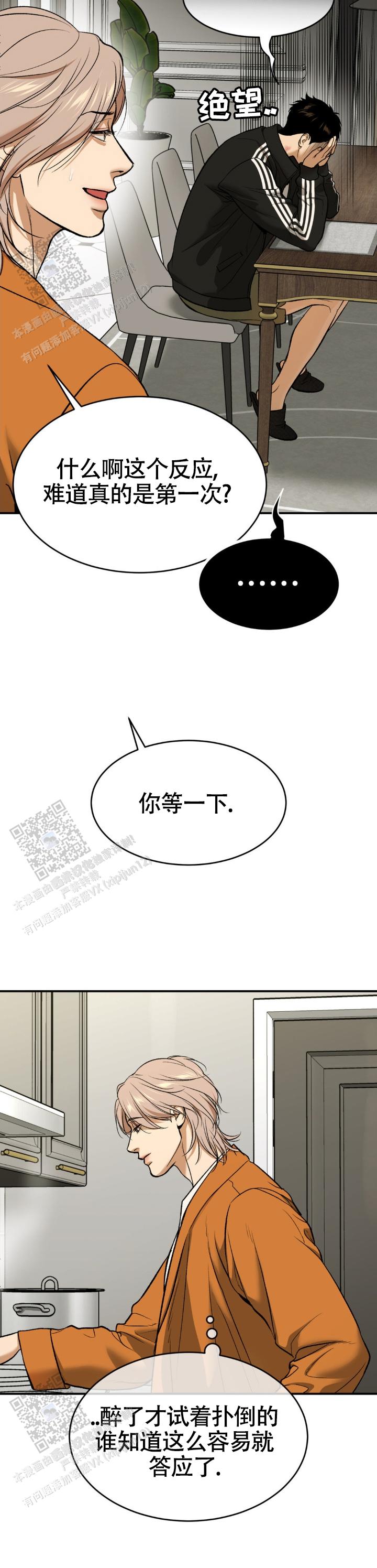 魔咒韩剧漫画在哪个软件看完整版漫画,第133话2图