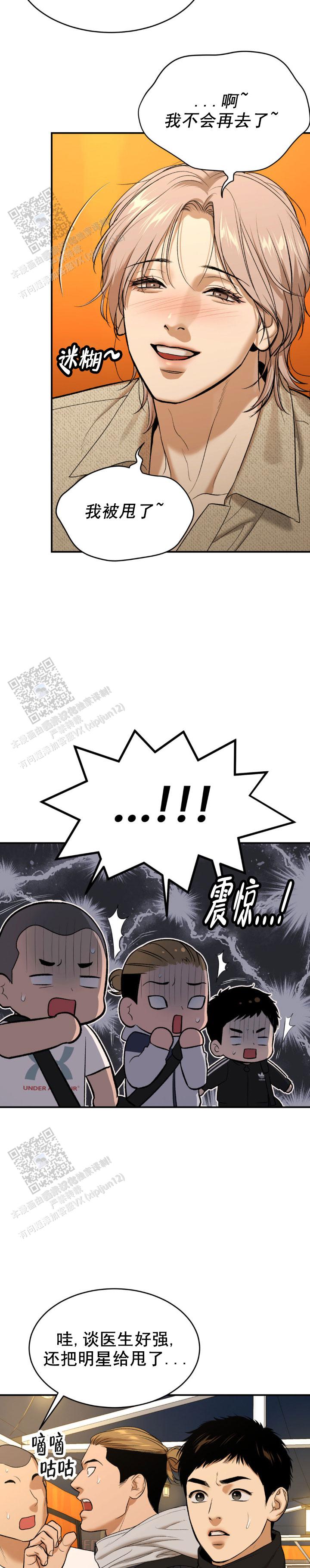 魔咒语漫画,第78话2图