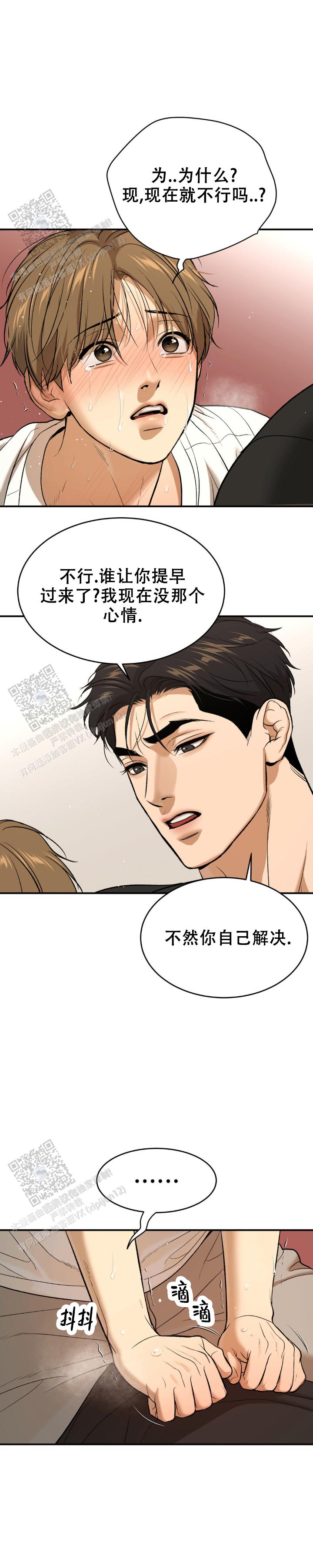 魔咒之地修改器漫画,第90话1图