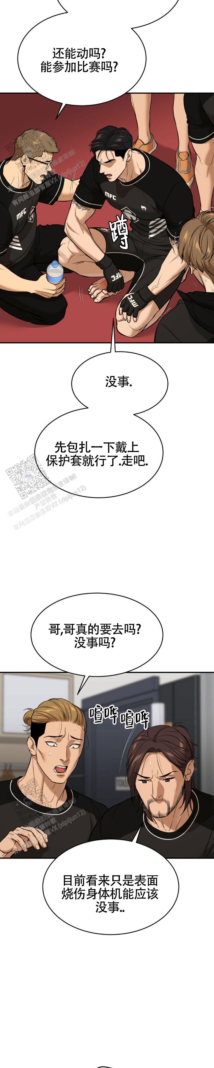 魔咒歌漫画,第121话2图