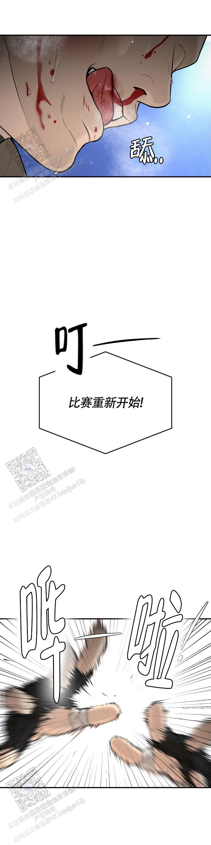 魔咒未删减漫画免费完整版漫画,第123话2图