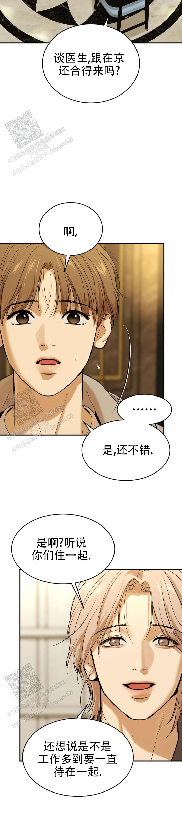 魔咒特别篇漫画,第68话2图