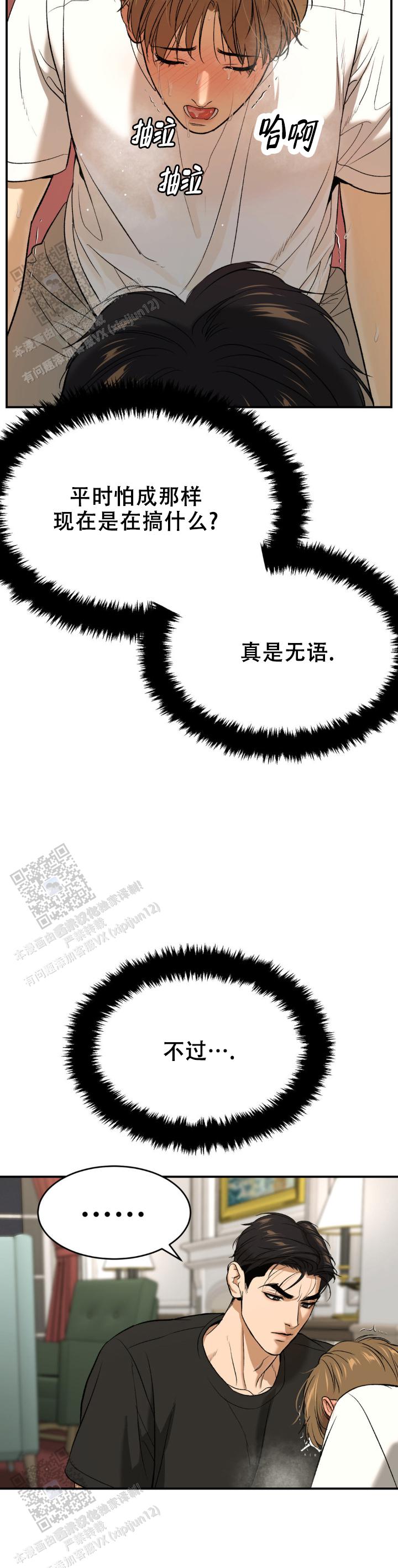 魔咒之地修改器漫画,第90话1图